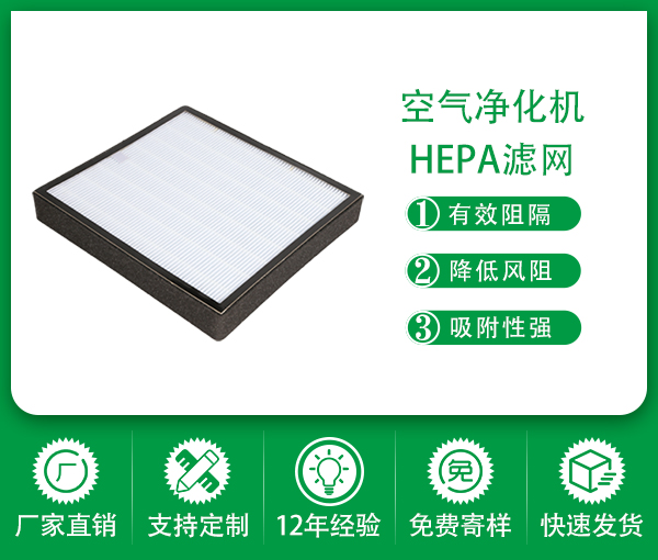 定制空气净化器滤芯活性炭过滤网吸尘器滤网负离子HEPA高效过滤器