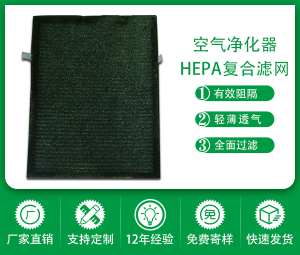 空气净化器hepa过滤网滤芯家用公共洗手间厕所空气过滤除异味HEPA